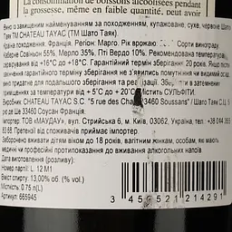 Вино Chateau Tayac 2012 червоне сухе 0.75 л - мініатюра 4