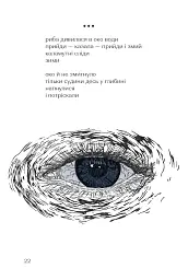 Третя світова тиша - Iван Андрусяк - мініатюра 6