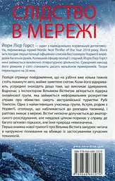 Слідство в мережі - мініатюра 2