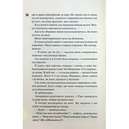 Книга Схованка. Диявольська ніч. Книга 2 - Пенелопа Дуглас КСД (9786171508088) - мініатюра 11