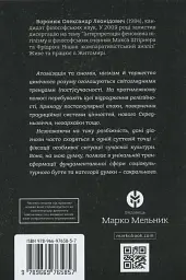 Філософія сакрального - Олександр Воронюк - мініатюра 2