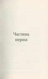 Вулфголл - Гіларі Мантел - мініатюра 3