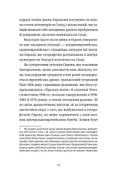 Викрадений Захід, або Трагедія Центральної Європи - мініатюра 5