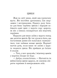 Єврейські притчі - - мініатюра 7