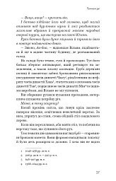 Прихована дівчина та інші оповідання - Кен Лю - миниатюра 25