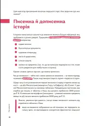 Навігатор з історії України. Первісність - мініатюра 7