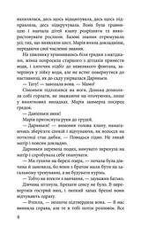 Межи світів. Дари справжніх - мініатюра 3