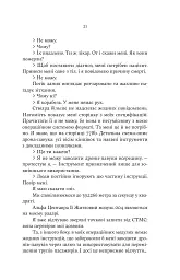 Монстри і суперкомп’ютери - Барбара Трулав - мініатюра 12