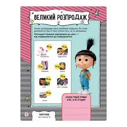 Книга творчих розваг Видавництво Ранок Нікчемний Я-3 Стиль Диско з фігуркою робота - мініатюра 4