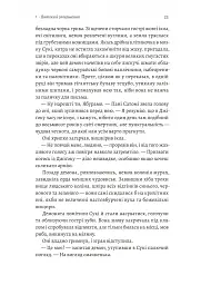 Тінь лисиці. Книга 1 - Джулі Каґава - мініатюра 16