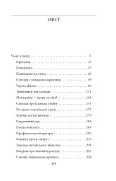 Хороші погані книжки - Джордж Орвелл - мініатюра 10