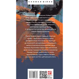 Конан. Книга 4 - мініатюра 2