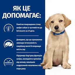 Сухий корм для цуценят Hill’s Prescription Diet Derm Complete при харчовій алергії та атопічному дерматиті, з рисом і яйцем, 12 кг - мініатюра 3