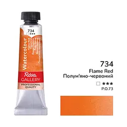 Фарба акварельна Полум'яно-червона (734) туба 10 мл ROSA Gallery (4823098508014)
