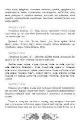 Зошит. Мова: таємниці відьом - Наталя Місюк - мініатюра 4
