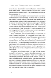 Чому нам погано, коли все нібито добре - мініатюра 5
