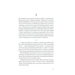 Книга Хід королеви - Волтер Тевіс КСД (9786171286511) - мініатюра 7