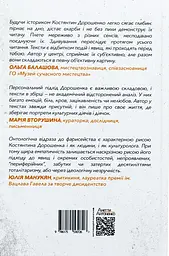 Когнітивне розмінування - Костянтин Дорошенко - мініатюра 2