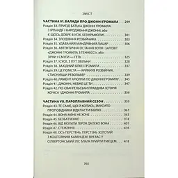 Водоспад Спасіння - Джозеф О'Коннор Астролябія (9786176643159) - мініатюра 4