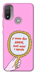 Чохол Demsky Все добре для Motorola Moto E20