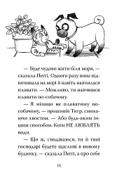 Мопс, який хотів стати відьмою. Книга 10 - Белла Свіфт - мініатюра 7