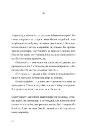 Садівник і смерть - Ґеоргі Ґосподінов - мініатюра 4