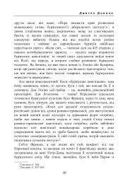 Підстави нашої політики - Дмитро Донцов - мініатюра 15