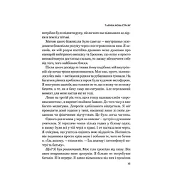 Книга Це почалося не з тебе. Як успадкована родинна травма формує нас і як розірвати це коло Vivat (9789669828354) - мініатюра 10