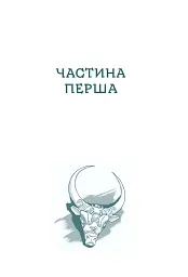 Кий і пожирачі часу - Нік Лисицький - мініатюра 6