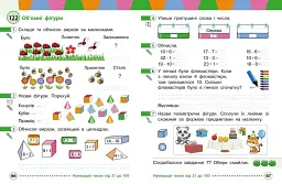 Математика 1 клас. Частина 3 - мініатюра 2