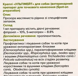 Краплі Unicum Ultimate від бліх, кліщів, вошей та власоїдів для собак,1-4 кг (UL-043) - мініатюра 3
