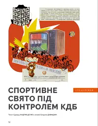 Локальна історія №6/2024. Олімпіада - мініатюра 10