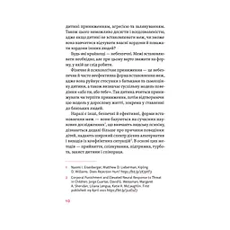 Розумію тебе! Як виховувати дітей без крайнощів - А. Оксанич, Н. Біда, О. Сидорченко Yakaboo Publishing (9786177933242) - мініатюра 12