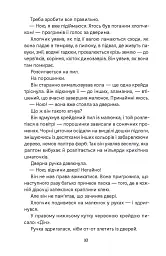 Спи міцно - Дж.Г. Маркерт - мініатюра 3