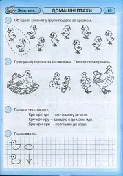Промінчики знань 5+. Робочий зошит. Інтегровані заняття. До всіх чинних програм - мініатюра 6