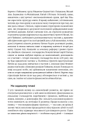 Чому Азії вдалося - мініатюра 18