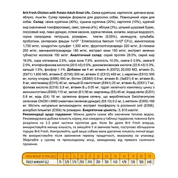 Сухий корм для дорослих собак всіх порідBrit Fresh Chicken/Potato Adult 2.5 кг - мініатюра 4