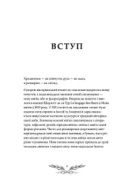 Флорографія. Ілюстрований довідник з вікторіанської мови квітів - мініатюра 5