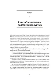 Натхненні: Як створювати технічні продукти, які полюблять клієнти - Marty Cagan - мініатюра 12