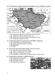 Історія України. Тестові завдання у форматі НМТ. 2026 - Руслан Умєров - мініатюра 7