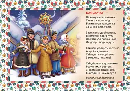 Святкові. Колядочка - мініатюра 2