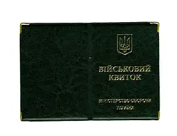Обкладинка шкірозамінник на військовий квиток 00488, тиснення золотом Зелений