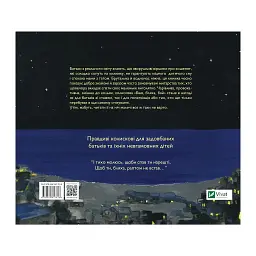 Книга Баю, бляха, бай - Адам Менсбах Vivat (9789669827616) - мініатюра 2