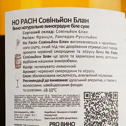 Вино Nos Racines Sauvignon Blanc Pays d'Oc IGP біле сухе 0.75 л - мініатюра 4