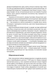 Історія повсякдення. Київ. Початок ХХ століття - Тетяна Водотика - мініатюра 9