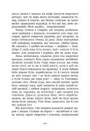 Вихованці Почай-ріки. У плавнях трохи туману - Юлія Баткіліна - мініатюра 3
