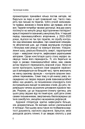 Сім поглядів на війну - мініатюра 6