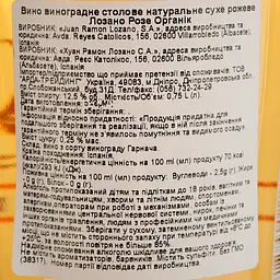 Вино Lozano Rosa Organica рожеве сухе 0.75 л - мініатюра 4