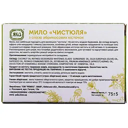 Мило туалетне натуральне ручної роботи Чистюля ЯКА 75 г - мініатюра 2