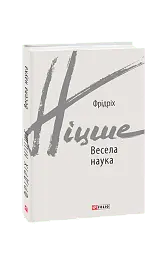 Весела наука